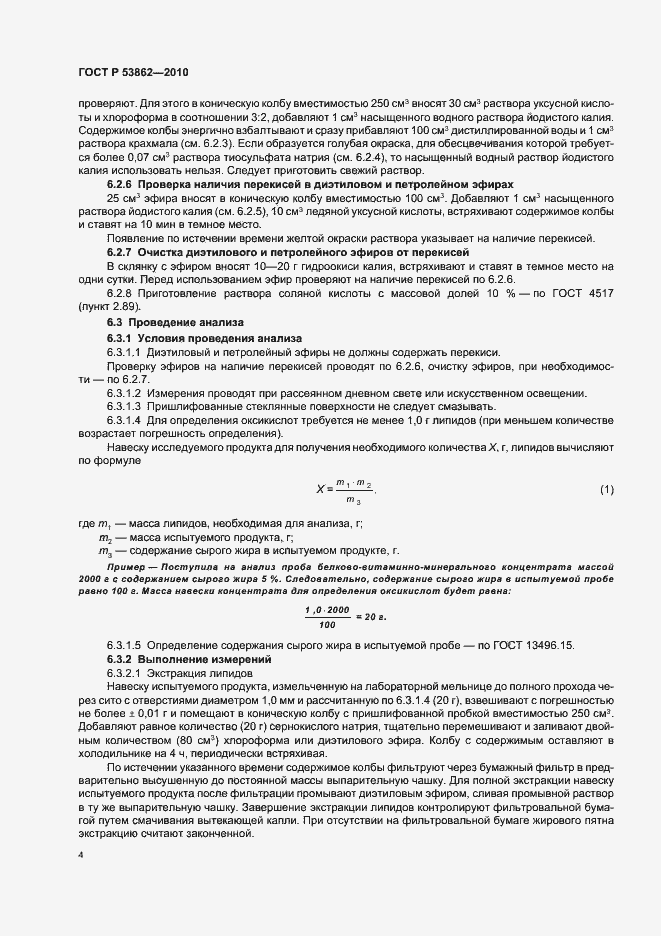 Страница 6 ГОСТ Р 53862-2010