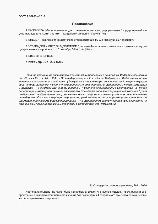 Страница 2 ГОСТ Р 53863-2010