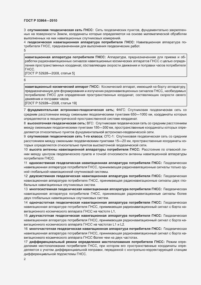 Страница 6 ГОСТ Р 53864-2010