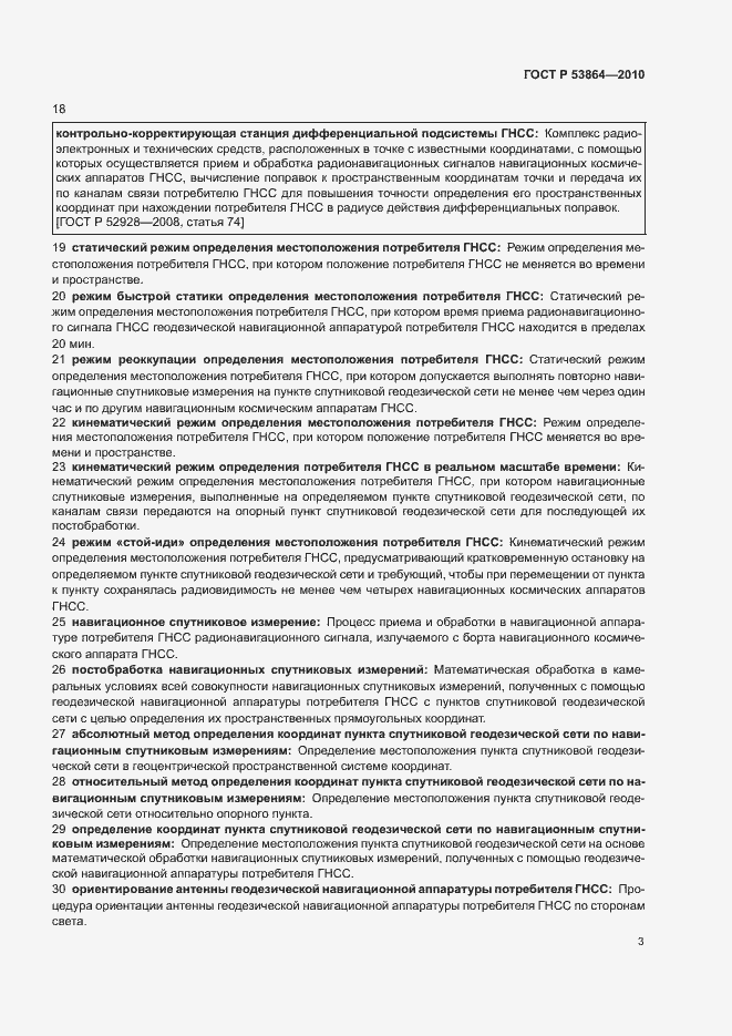 Страница 7 ГОСТ Р 53864-2010