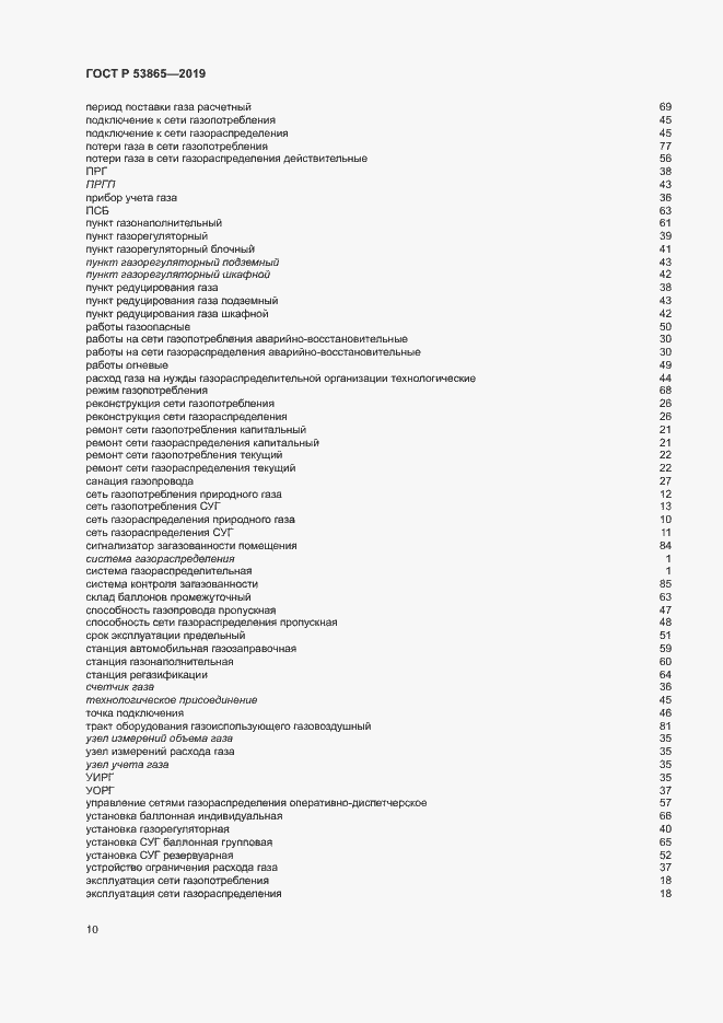 Страница 13 ГОСТ Р 53865-2019