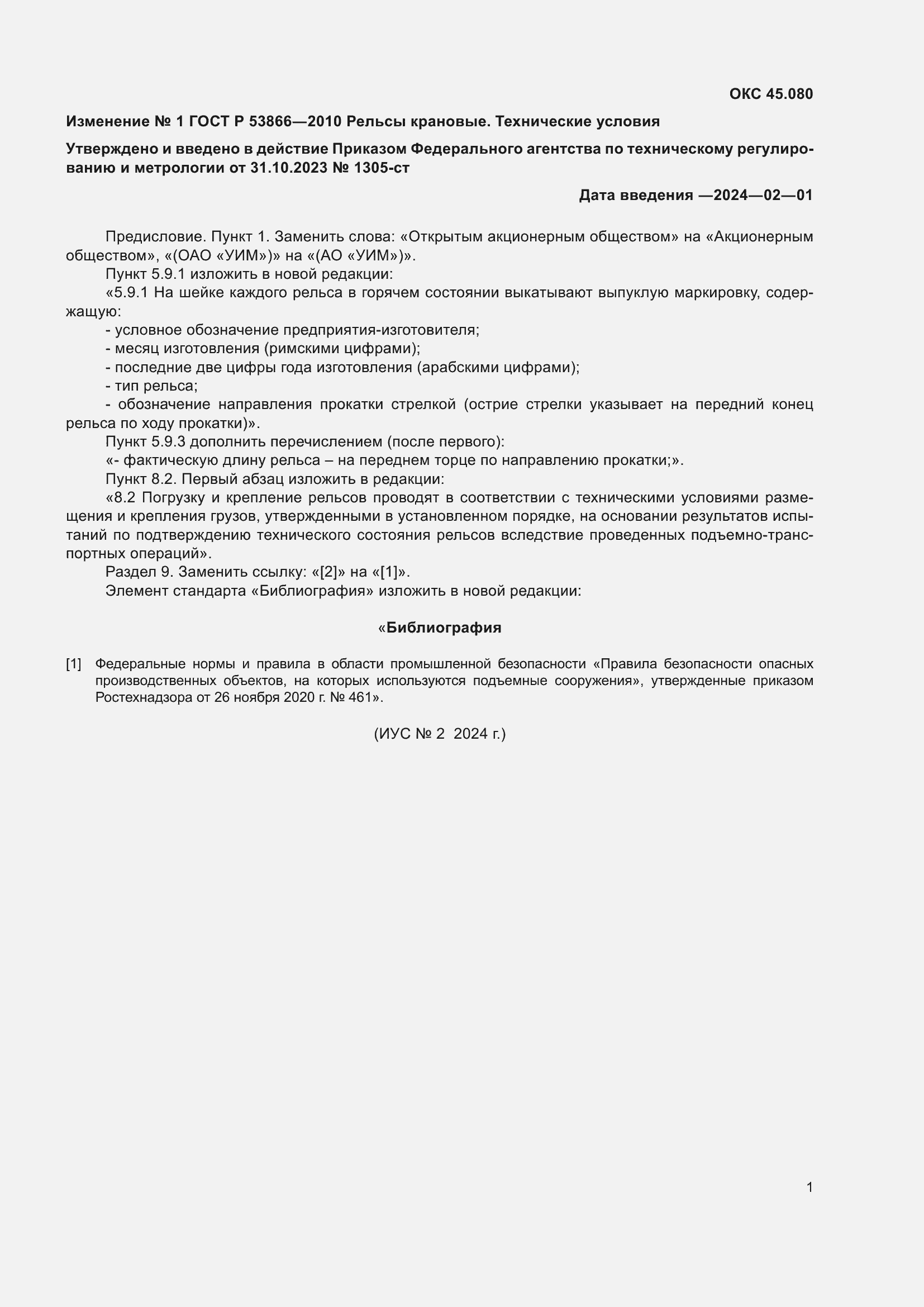 Страница 17 ГОСТ Р 53866-2010