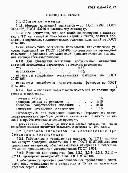 Страница 18 ГОСТ 2327-89