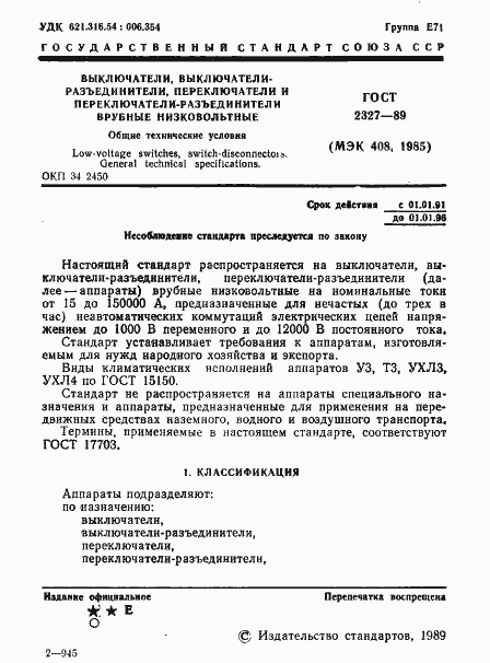 Страница 2 ГОСТ 2327-89