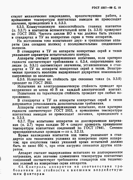 Страница 20 ГОСТ 2327-89