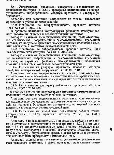 Страница 21 ГОСТ 2327-89