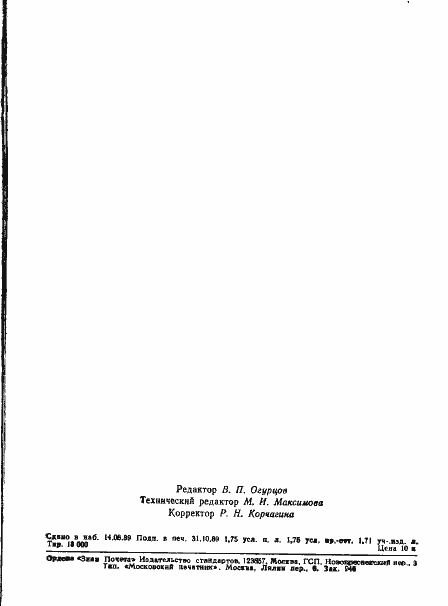 Страница 27 ГОСТ 2327-89