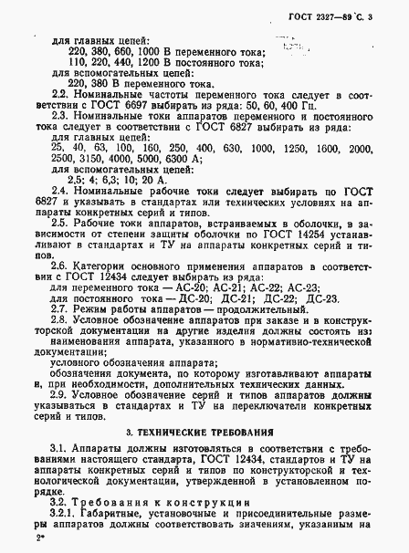 Страница 4 ГОСТ 2327-89