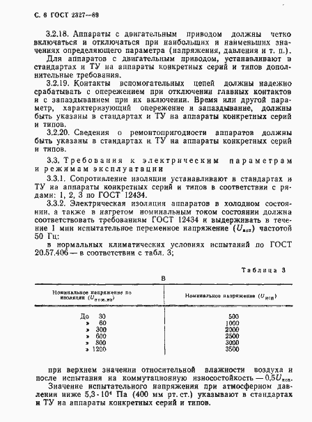 Страница 7 ГОСТ 2327-89