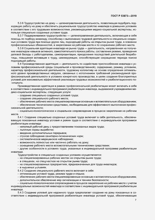 Страница 10 ГОСТ Р 53873-2010