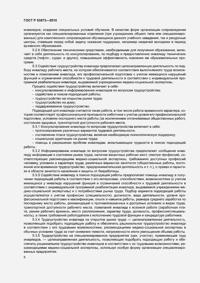Страница 9 ГОСТ Р 53873-2010