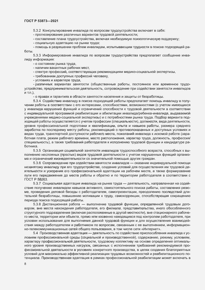 Страница 11 ГОСТ Р 53873-2021