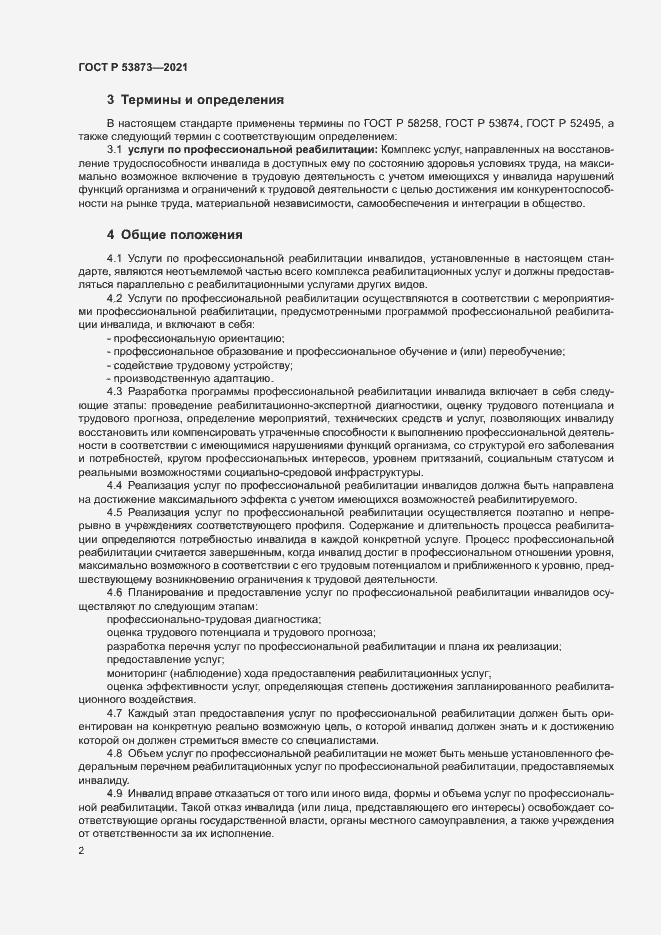 Страница 5 ГОСТ Р 53873-2021
