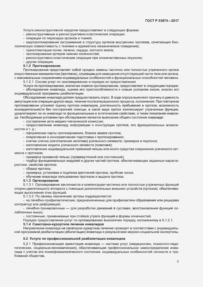 Страница 6 ГОСТ Р 53874-2017