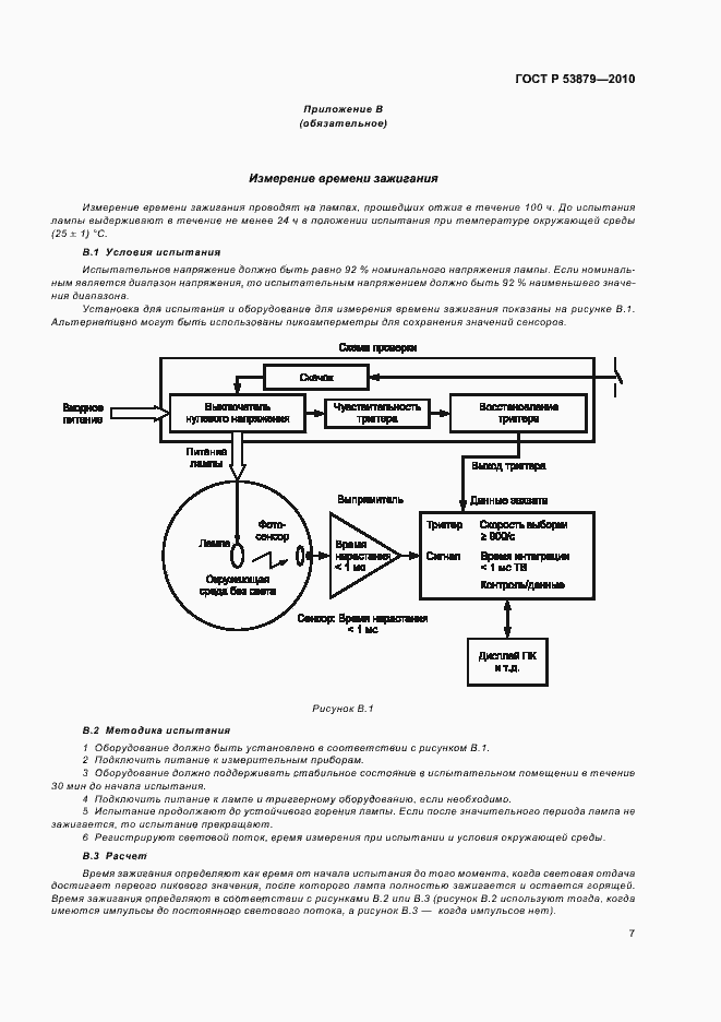 Страница 11 ГОСТ Р 53879-2010
