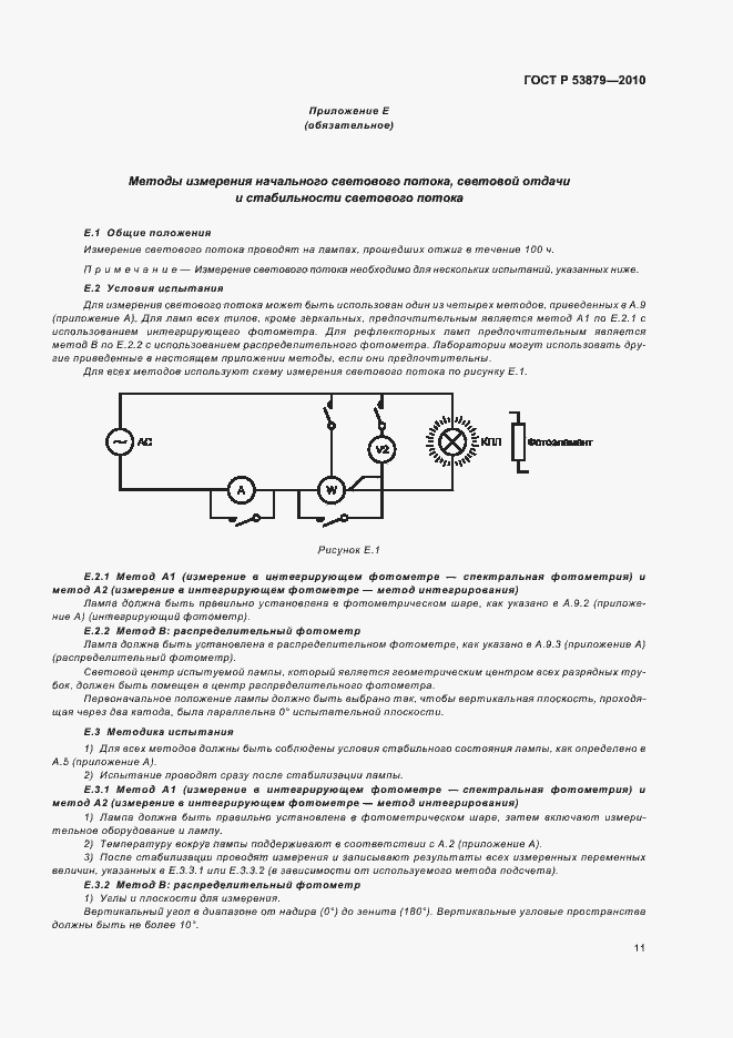 Страница 15 ГОСТ Р 53879-2010