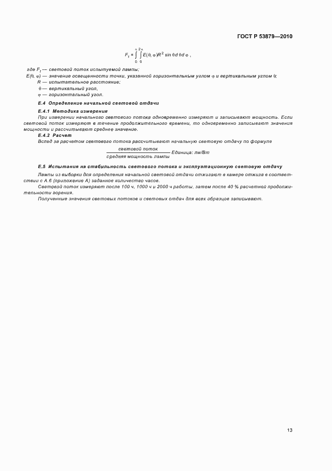 Страница 17 ГОСТ Р 53879-2010