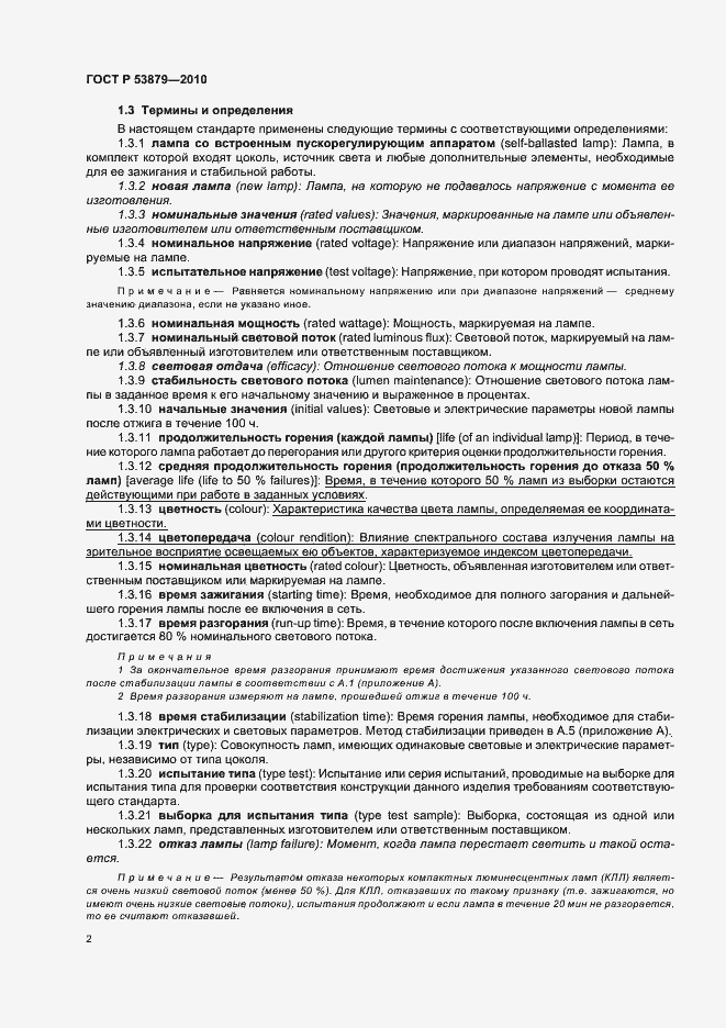 Страница 6 ГОСТ Р 53879-2010