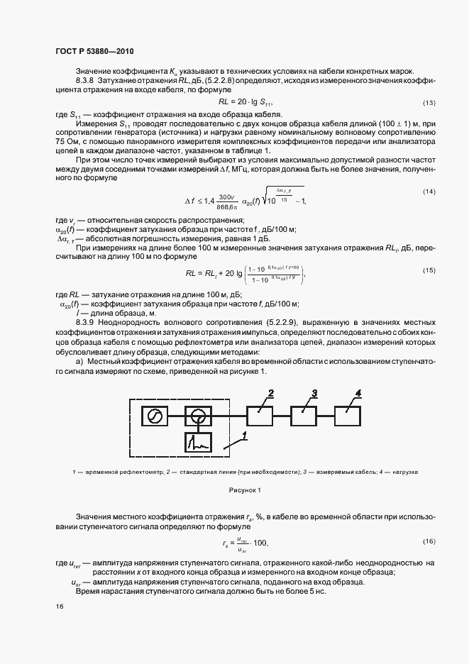 Страница 18 ГОСТ Р 53880-2010