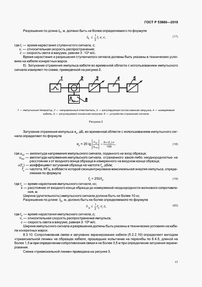 Страница 19 ГОСТ Р 53880-2010
