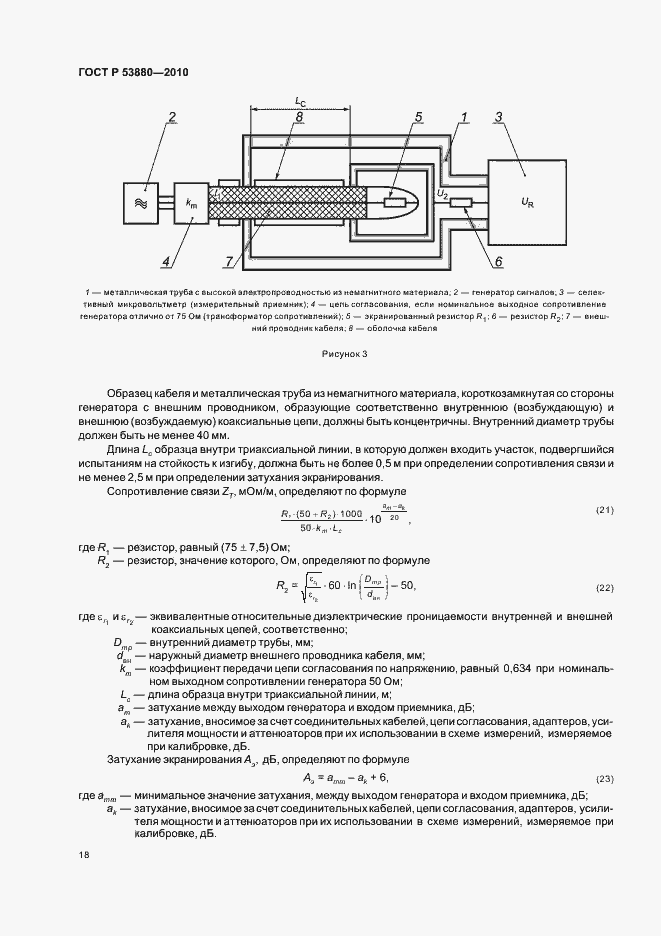 Страница 20 ГОСТ Р 53880-2010