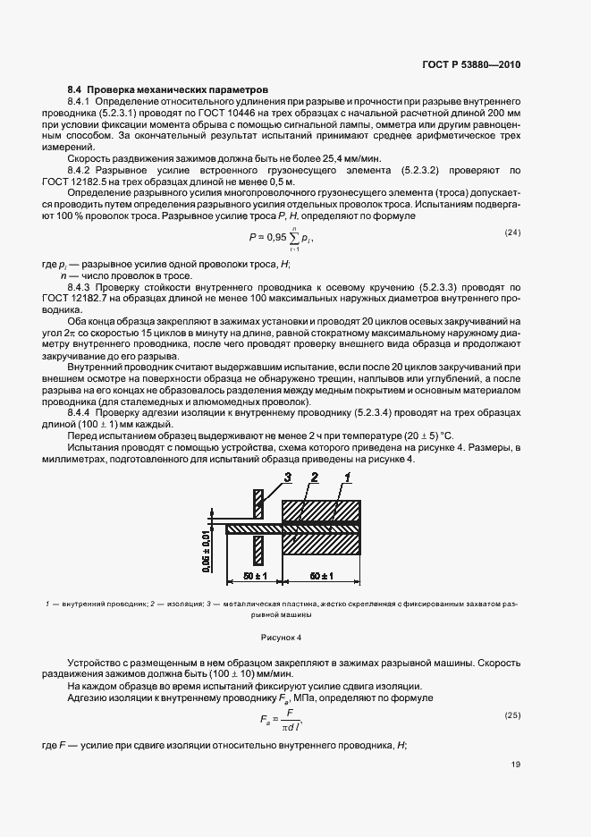 Страница 21 ГОСТ Р 53880-2010