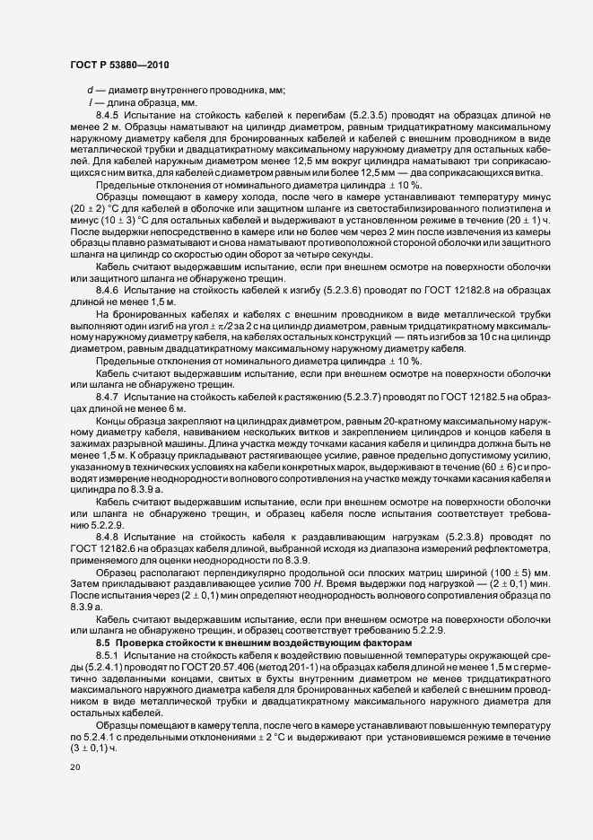 Страница 22 ГОСТ Р 53880-2010