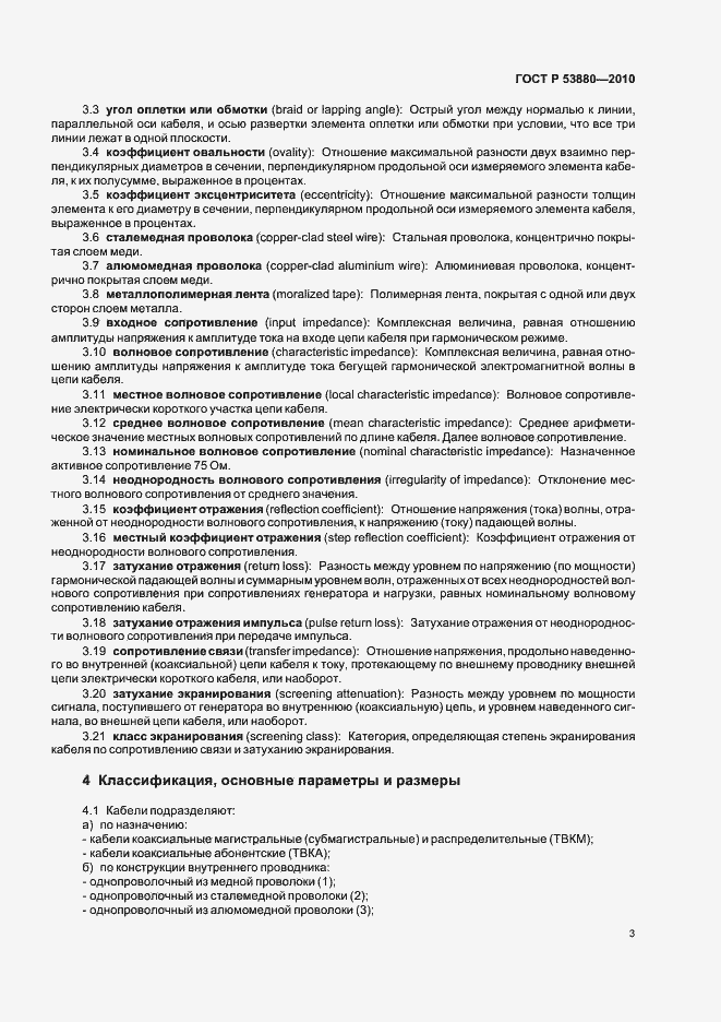 Страница 5 ГОСТ Р 53880-2010