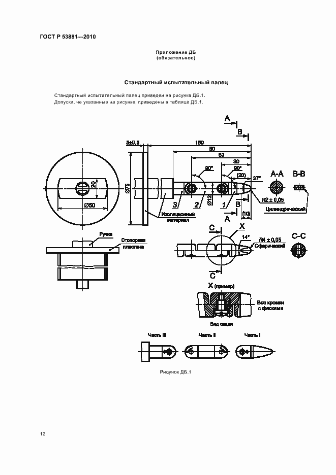 Страница 16 ГОСТ Р 53881-2010
