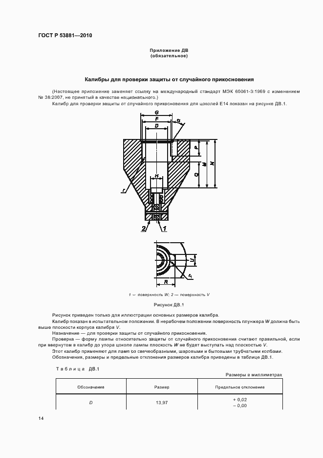 Страница 18 ГОСТ Р 53881-2010