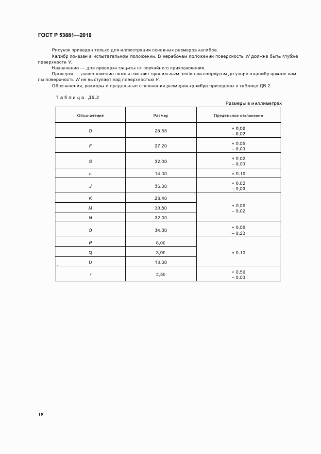 Страница 20 ГОСТ Р 53881-2010