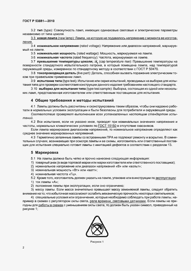 Страница 6 ГОСТ Р 53881-2010