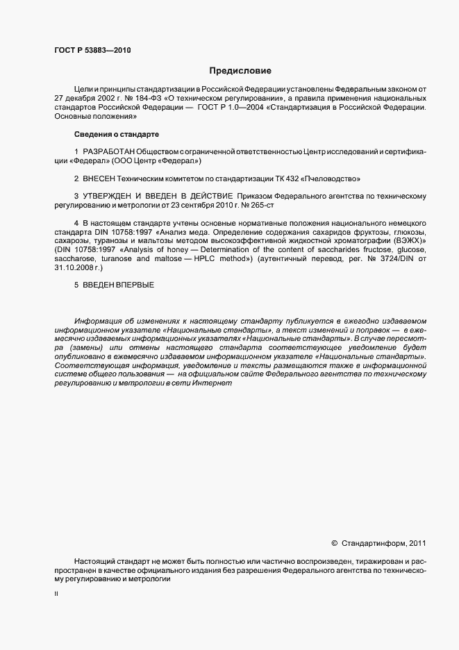Страница 2 ГОСТ Р 53883-2010
