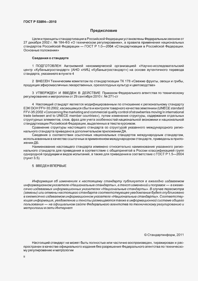 Страница 2 ГОСТ Р 53884-2010