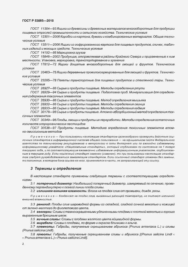 Страница 6 ГОСТ Р 53885-2010