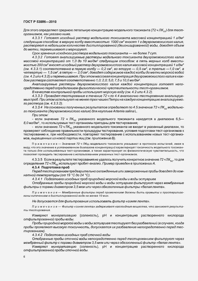 Страница 10 ГОСТ Р 53886-2010