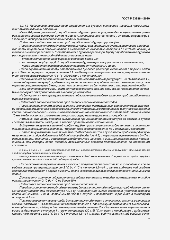 Страница 11 ГОСТ Р 53886-2010