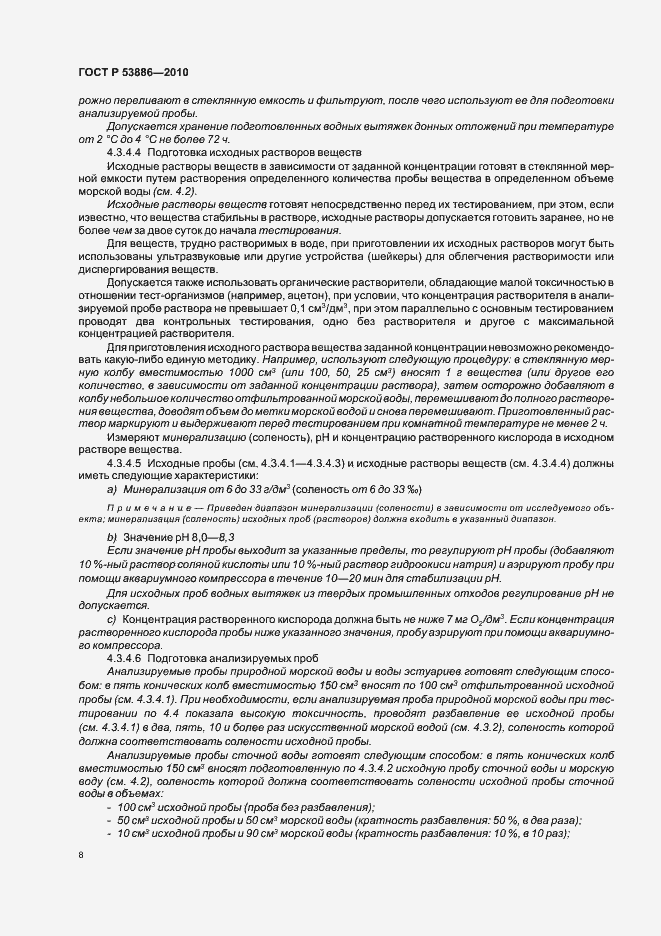 Страница 12 ГОСТ Р 53886-2010