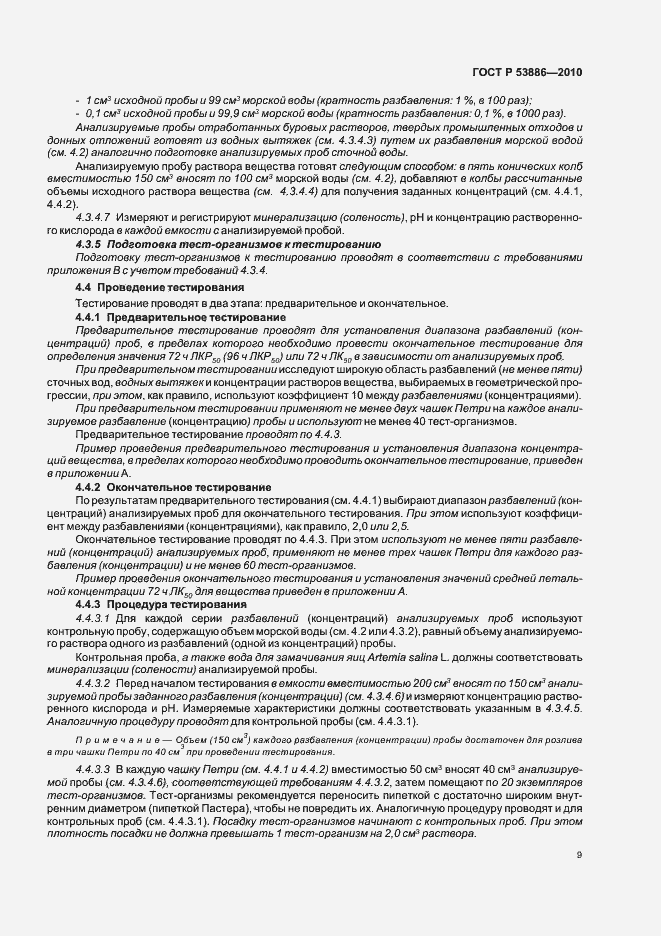 Страница 13 ГОСТ Р 53886-2010