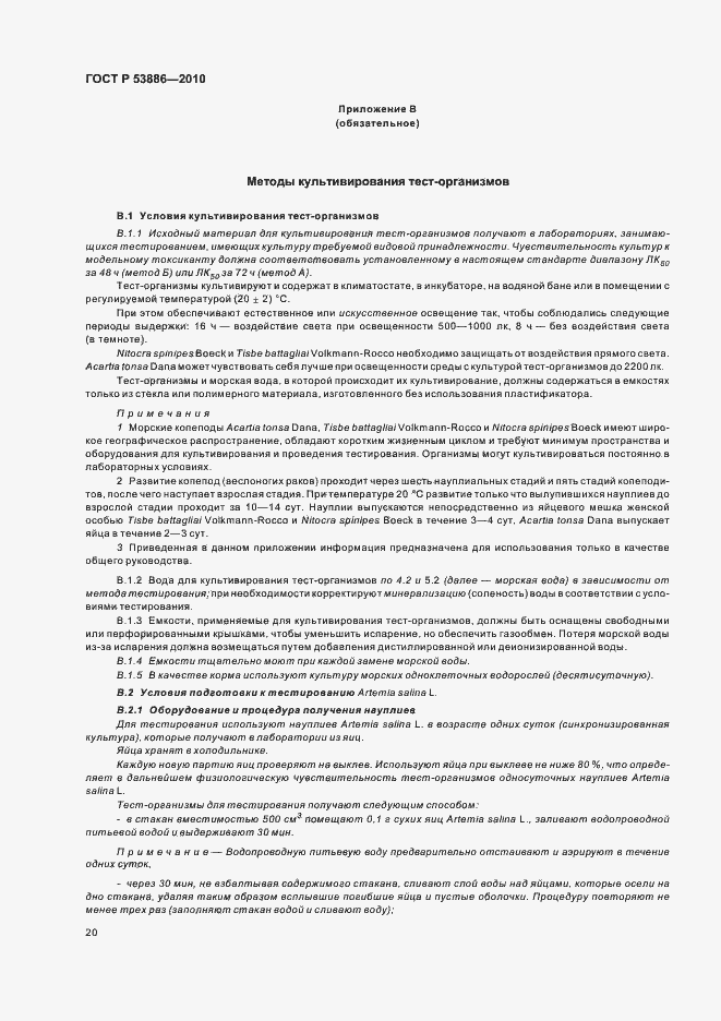 Страница 24 ГОСТ Р 53886-2010