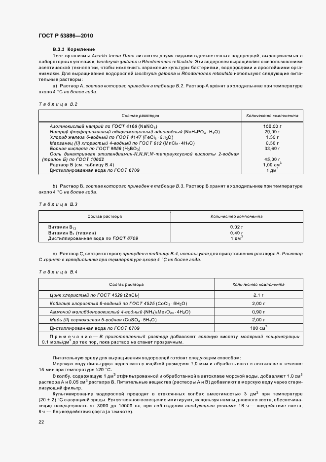 Страница 26 ГОСТ Р 53886-2010