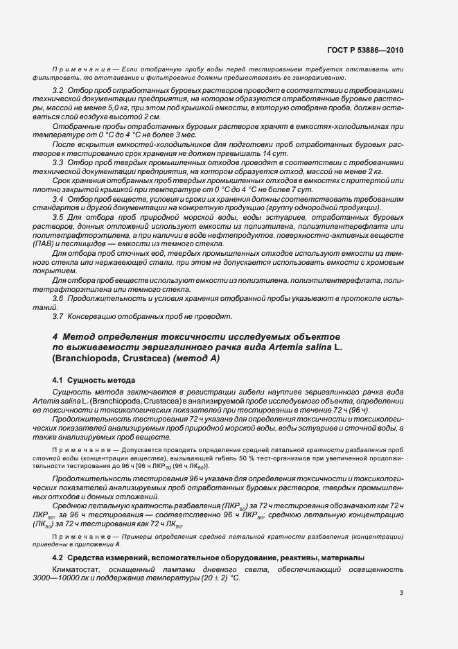 Страница 7 ГОСТ Р 53886-2010