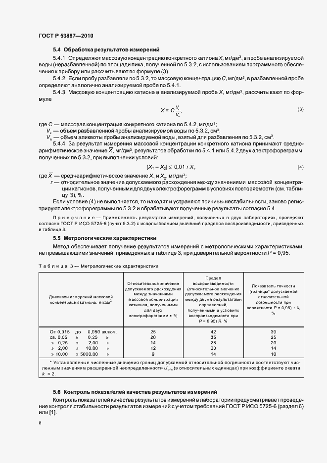 Страница 10 ГОСТ Р 53887-2010