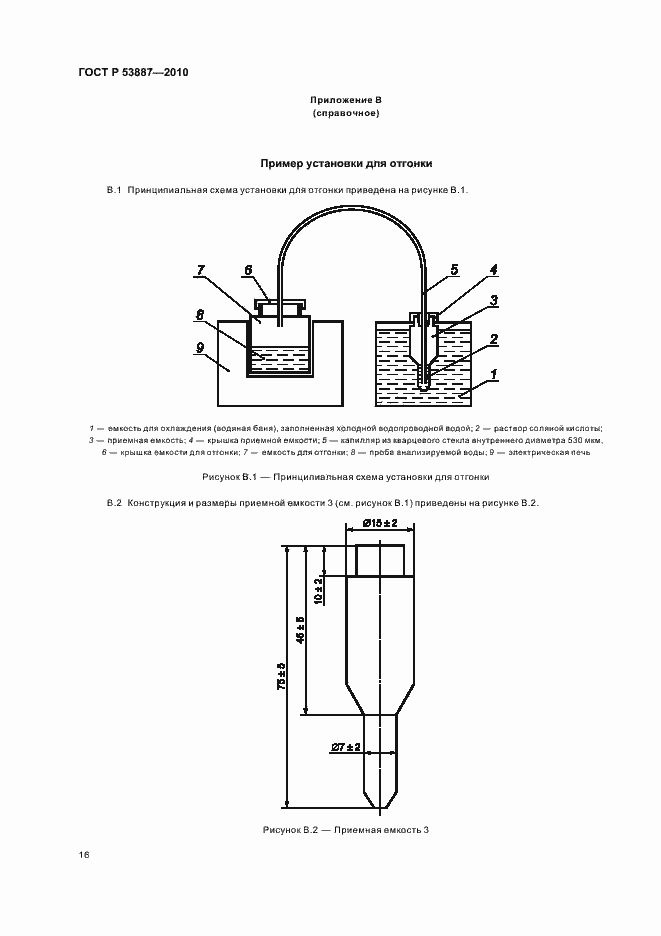 Страница 18 ГОСТ Р 53887-2010