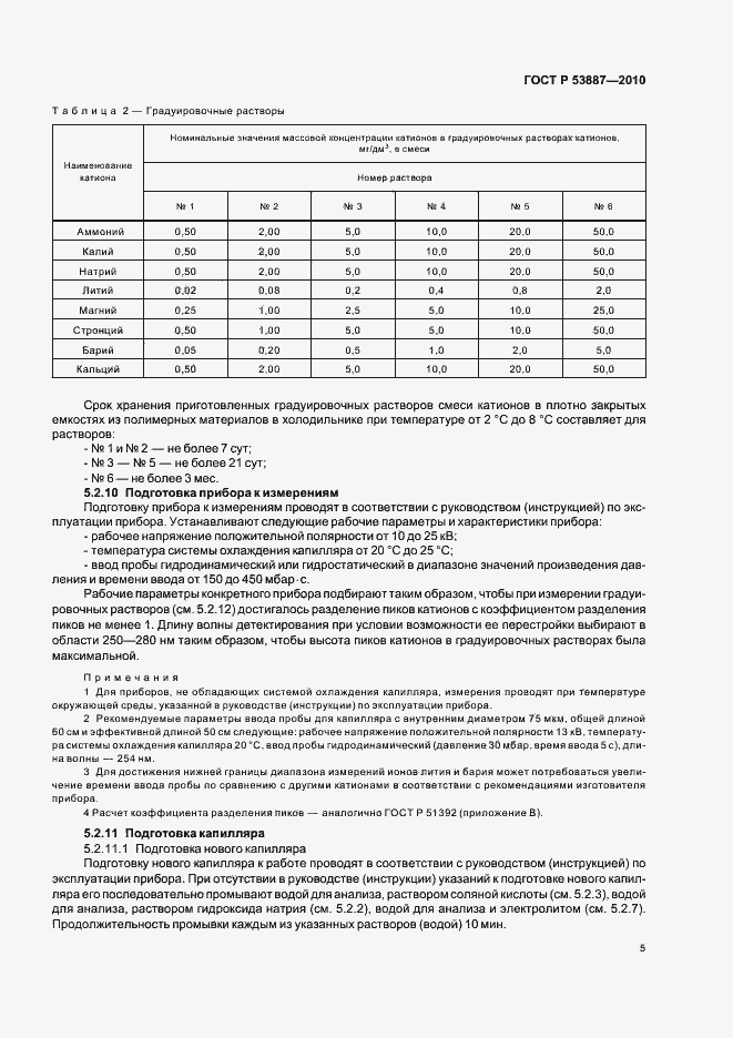 Страница 7 ГОСТ Р 53887-2010