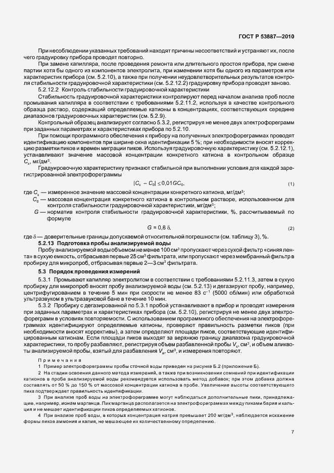 Страница 9 ГОСТ Р 53887-2010