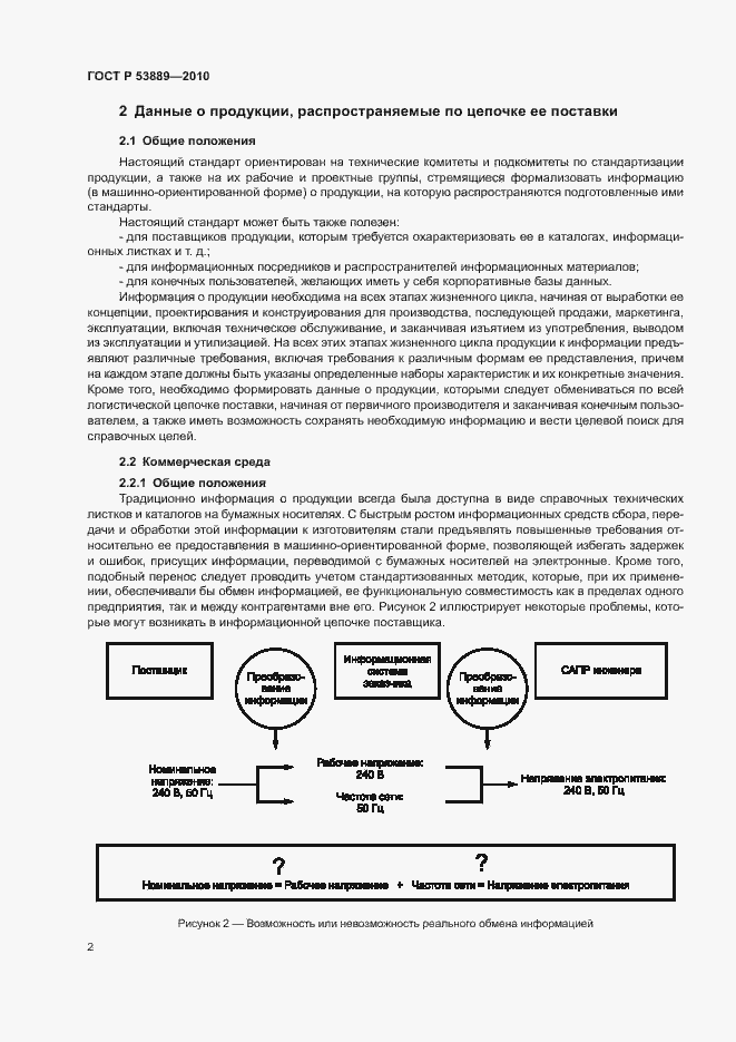 Страница 6 ГОСТ Р 53889-2010