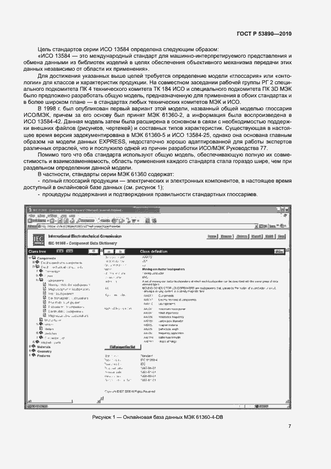 Страница 12 ГОСТ Р 53890-2010