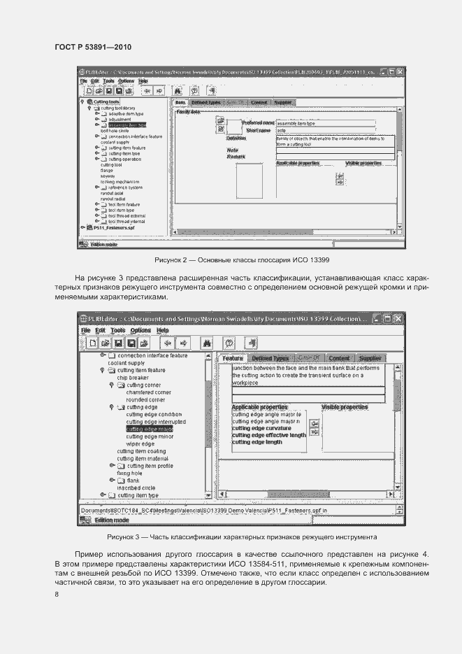 Страница 13 ГОСТ Р 53891-2010