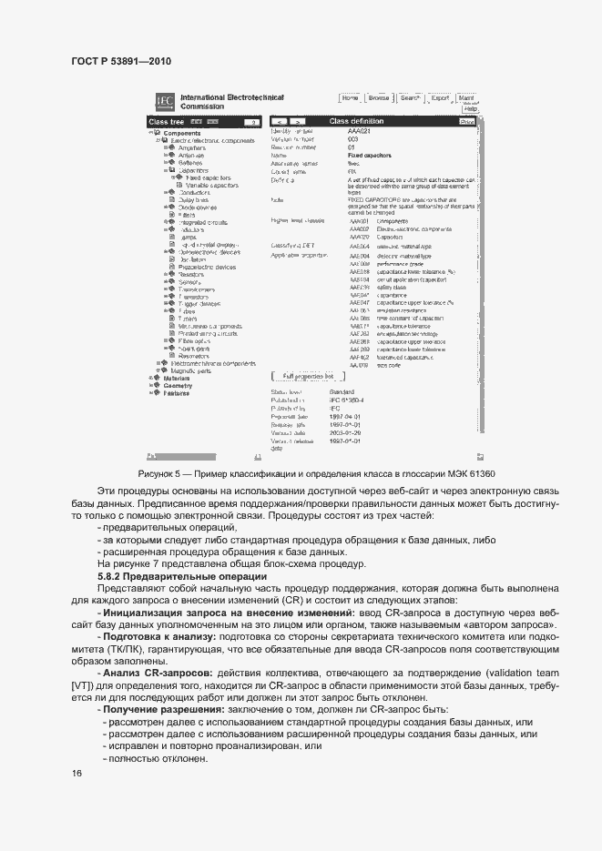 Страница 21 ГОСТ Р 53891-2010